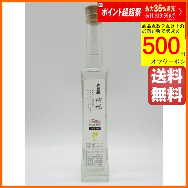 赤屋根 スピリッツ プロトタイプ 檸檬 れもん 45度 200ml (ＡＫＡＹＡＮＥ)